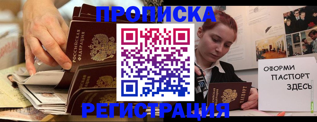 прописка для военкомата в Хасавюрте