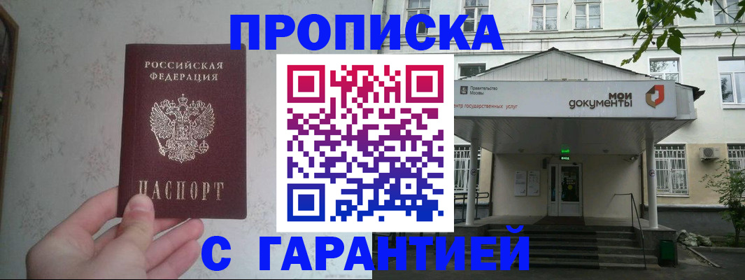 временная регистрация для школы в Хасавюрте