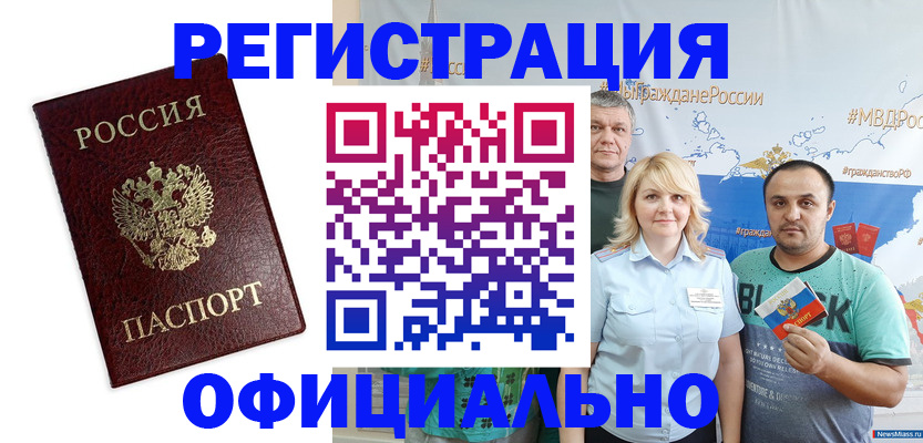 временная регистрация надежно в Хасавюрте
