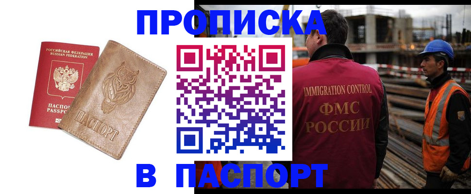 временная регистрация в квартире в Хасавюрте