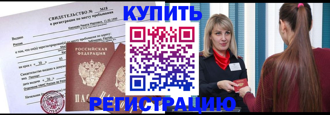 прописка в квартире в Хасавюрте
